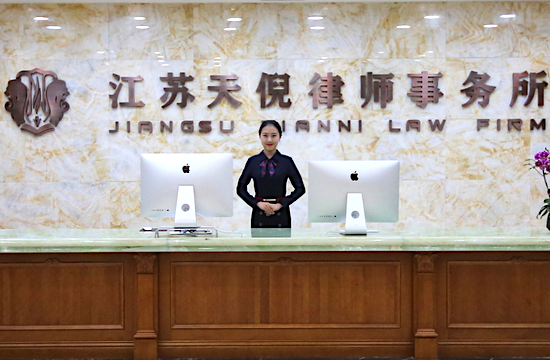Tianni Law Firm office