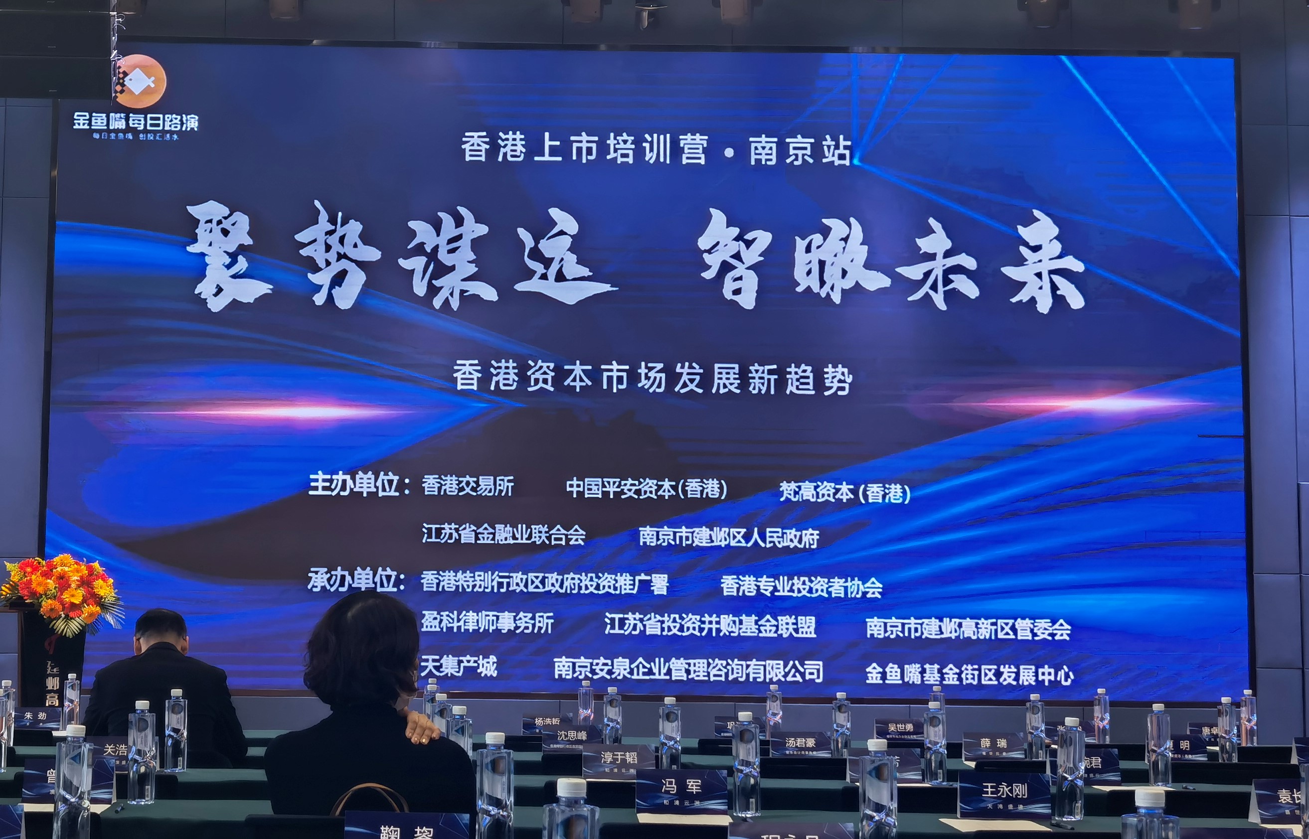 Participate in the Hong Kong Listing Training Camp(图1)